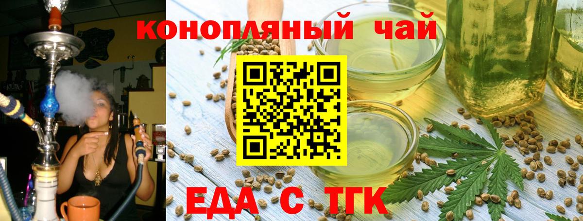 Еда ТГК конопля Ишим