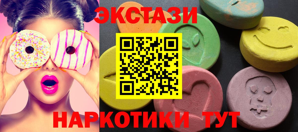 ЭКСТАЗИ VHQ  Вход с VPN  Ecstasy  Экстази ешки  Ишим 