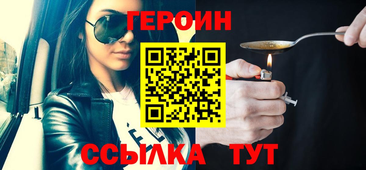 Героин хмурый Ишим