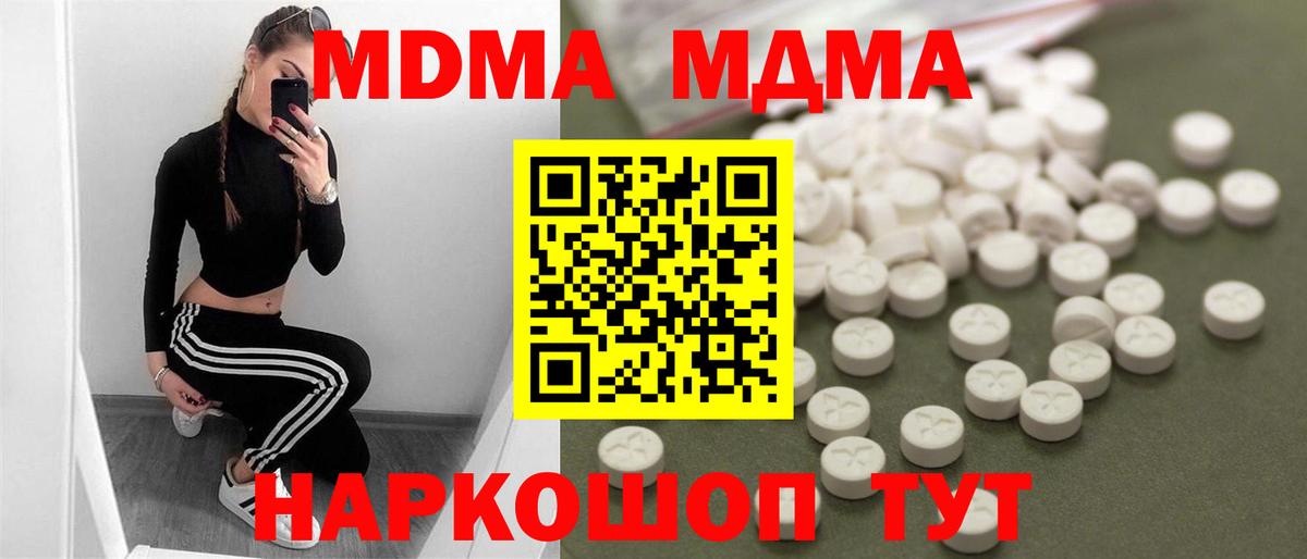 МДМА VHQ  Вход с VPN  Ишим  MDMA VHQ 