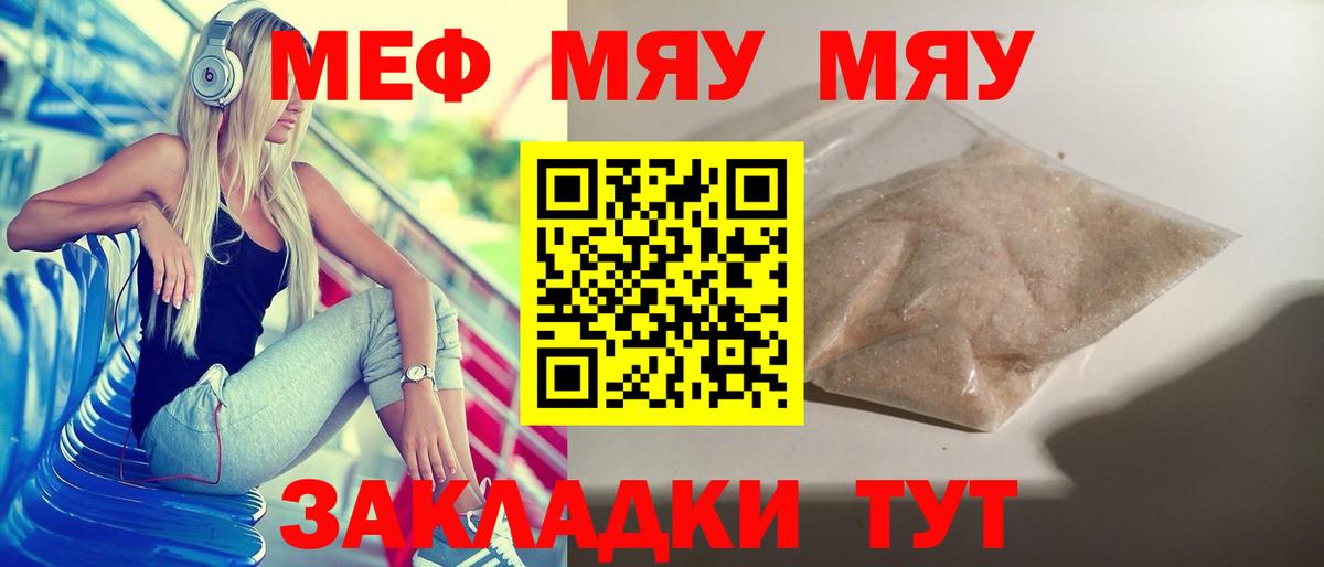 Меф кристаллы Ишим