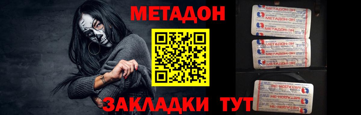 Метадон methadone Ишим