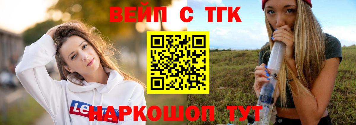 ТГК вейп с тгк Ишим